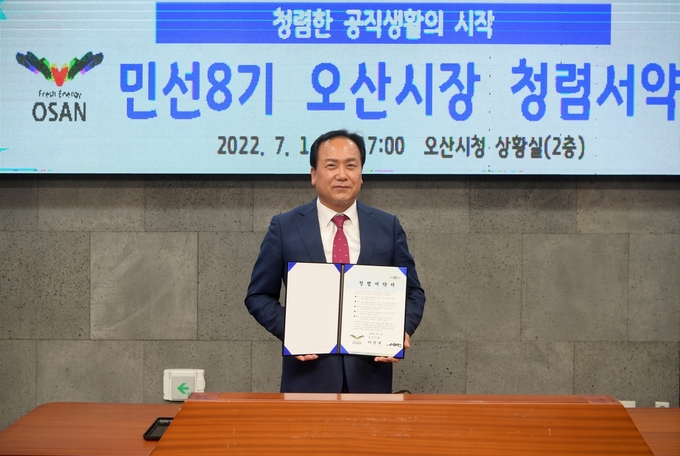 이권재 오산시장 ‘청렴서약’으로 업무시작(사진=오산시 제공)