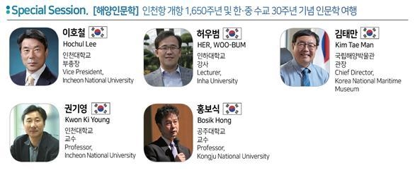 제3회 인천국제해양포럼 해양인문학 세션 참석자. ( 사진 = IPA 제공 )