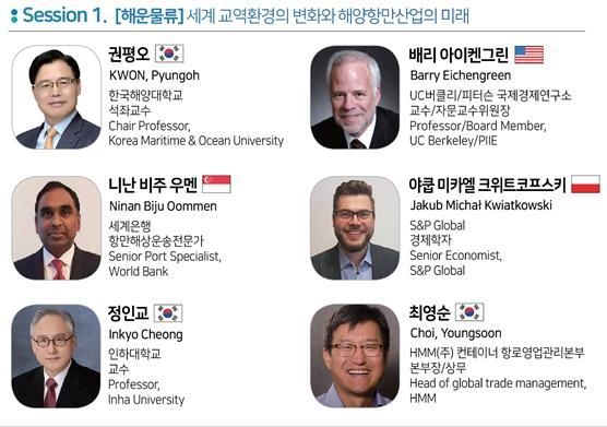 제3회 인천국제해양포럼 해운물류 세션 참석자. ( 사진 = IPA 제공 )
