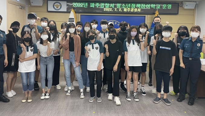 파주경찰서 청소년정책참여학교에 참가한 학생들이 기념촬영을 하고 있다.(사진=파주경찰서 제공)