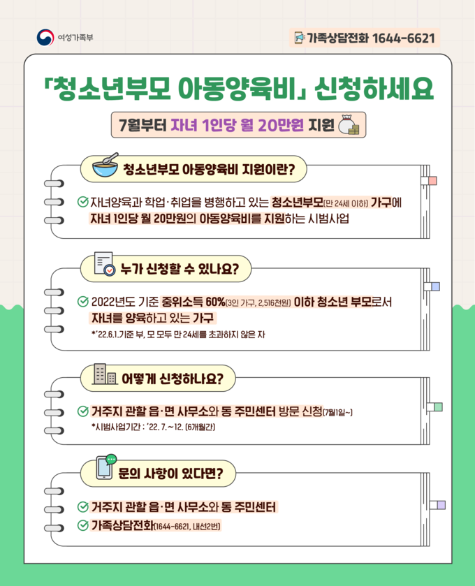 광주시가 경제적 자립이 어려운 청소년 부모의 양육비 지원 신청사업 포스터.(사진=광주시 제공)