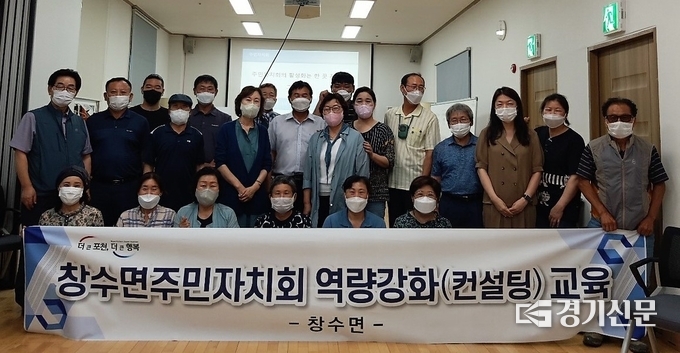 창수면주민자치회(회장 김계만)가 역량강화교육을 마친 후 기념촬영하고 있다. (사진=포천시 제공)