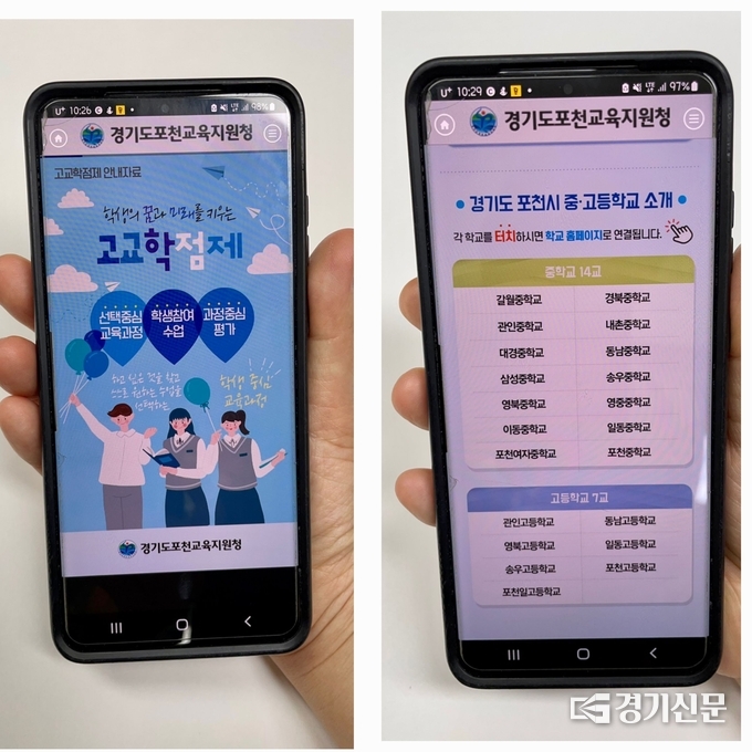 포천교육지원청에서 만든 모바일 리플릿. (사진=포천교육지원청 제공)