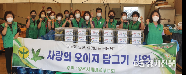 새마을부녀회는 관내 어려운 이웃을 위한 오이지 나눔 봉사를 진행했다. (사진=양주새마을부녀회 제공)