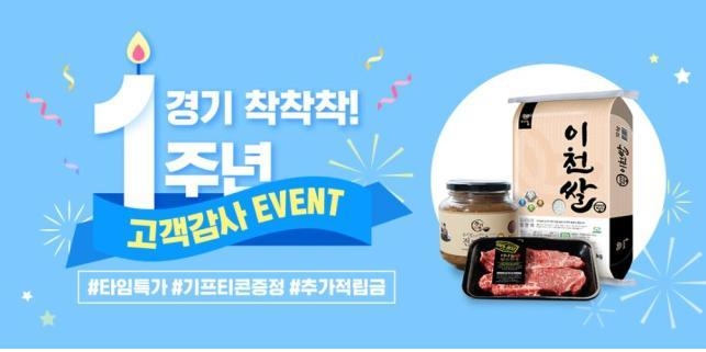 경기도 '착착착 쇼핑몰' 1주년 기념행사 배너. (사진=경기도 제공)