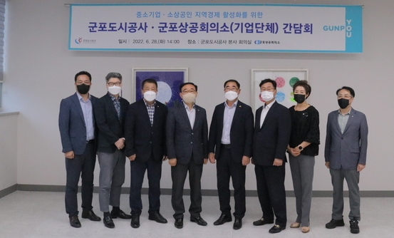군포도시공사, 2022년 하반기 기업단체 간담회를 개최했다.(사진=군포도시공사 제공)