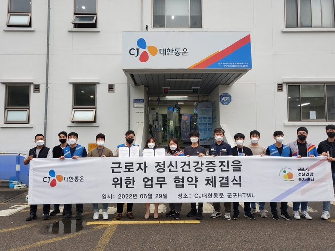 군포시자살예방센터와 CJ대한통운 군포HTML 간 업무협약을 체결했다.(사진=군포시자살예방센터 제공)
