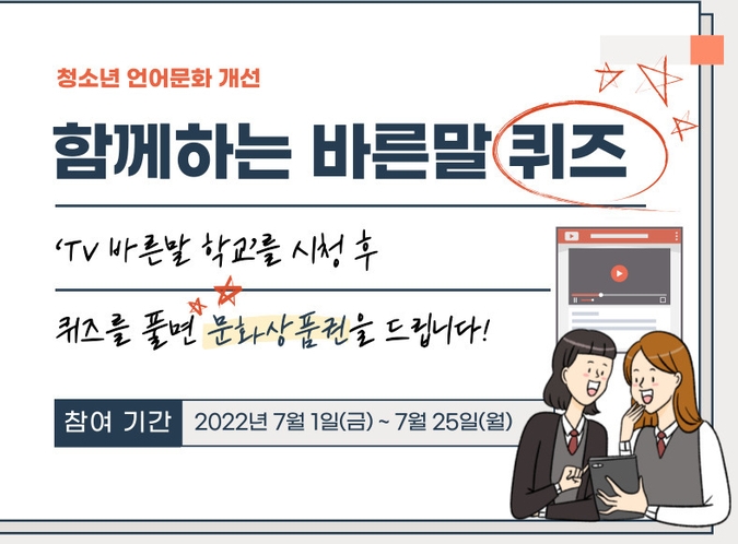 ‘2022 함께하는 바른말 퀴즈’ 포스터. (사진=한양대학교 한국어문화원 제공)