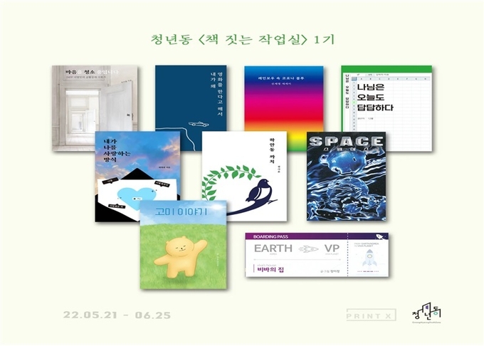 광명시 청년동은 인큐베이팅 프로그램 책 짓는 작업실에 참여한 청년 작가들의 책을 전시한다.(사진=광명시 제공)