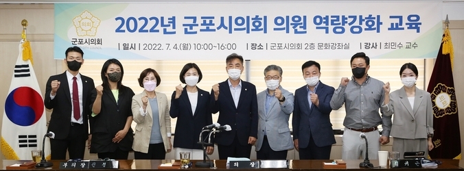제9대 군포시의회 의원들의 회기 외 첫 공식 모임은 공부’다. (사진 = 군포시의회 제공)