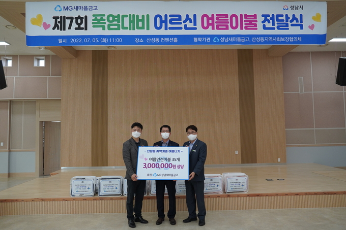 김중옥 이사장(사진 가운데) 등이 참석한 가운데 기탁식이 진행되고 있다. (사진=MG성남제일새마을금고 제공)