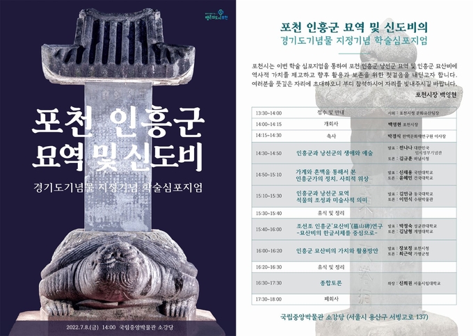 심포지움 홍보 리플릿. (리플릿=포천시제공)