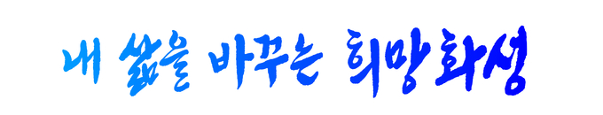 화성시 시정구호(기본형)(사진=화성시 제공)