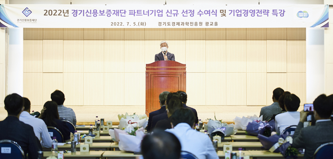 경기신보는 5일 경기도경제과학진흥원 1층 광교홀에서 2022년 경기신보 파트너기업 선정 수여식을 진행했다. (사진=경기신보 제공)