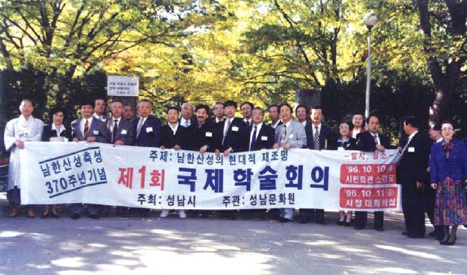 제1회 국제학술회의. 남한산성의 현대적 재조명. (사진=성남학연구소 제공)
