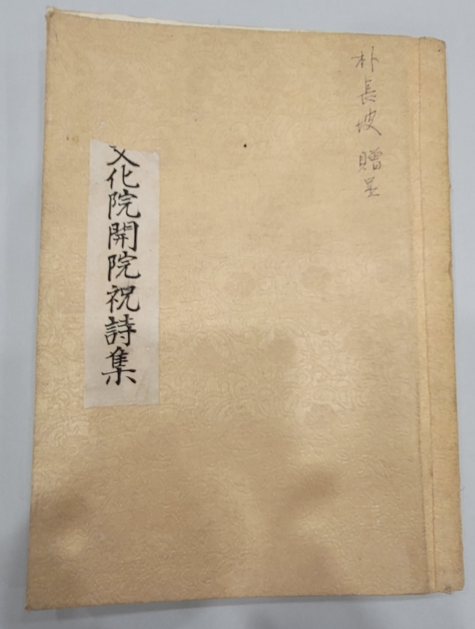 문화원개원축시집. 1979년 발행. (사진=성남학연구소 제공)