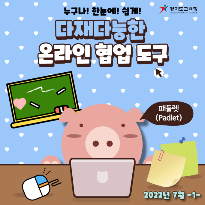 2022 초등 미래형 교실수업 활성화 카드 뉴스 이미지. (사진=경기도교육청 제공)