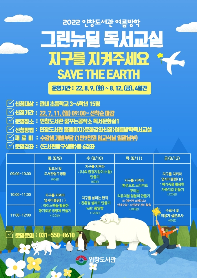 ‘그린뉴딜 독서교실’ 홍보 포스터.(사진=구리시 제공)