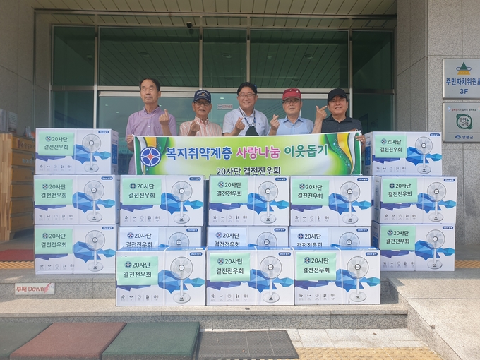 양평군 제20사단 결전전우회(회장 이몽성)에서는 지난 4일 양평읍사무소를 찾아 지역내 소외된 이웃이 건강하고 시원한 여름을 보낼수 있도록 도움을 주고 싶다며 이웃돕기 후원 물품 선풍기 20대를 기탁했다.(사진=양평읍 행정복지센터 제공)