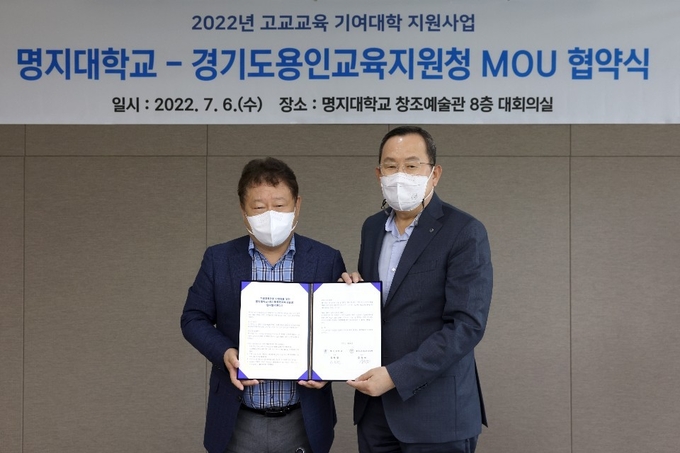 용인교육지원청은 6일 명지대학교와 학교교육과정 다양화를 통한 학생중심 교육과정 운영을 위해 상호 협력을 목적으로 하는 업무협약을 체결했다.(사진=용인시 제공)