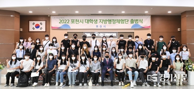 2022 여름방학 대학생 지방행정체험단 1기 출범식 참석자들이 기념촬영하고 있다. (사진=포천시 제공)