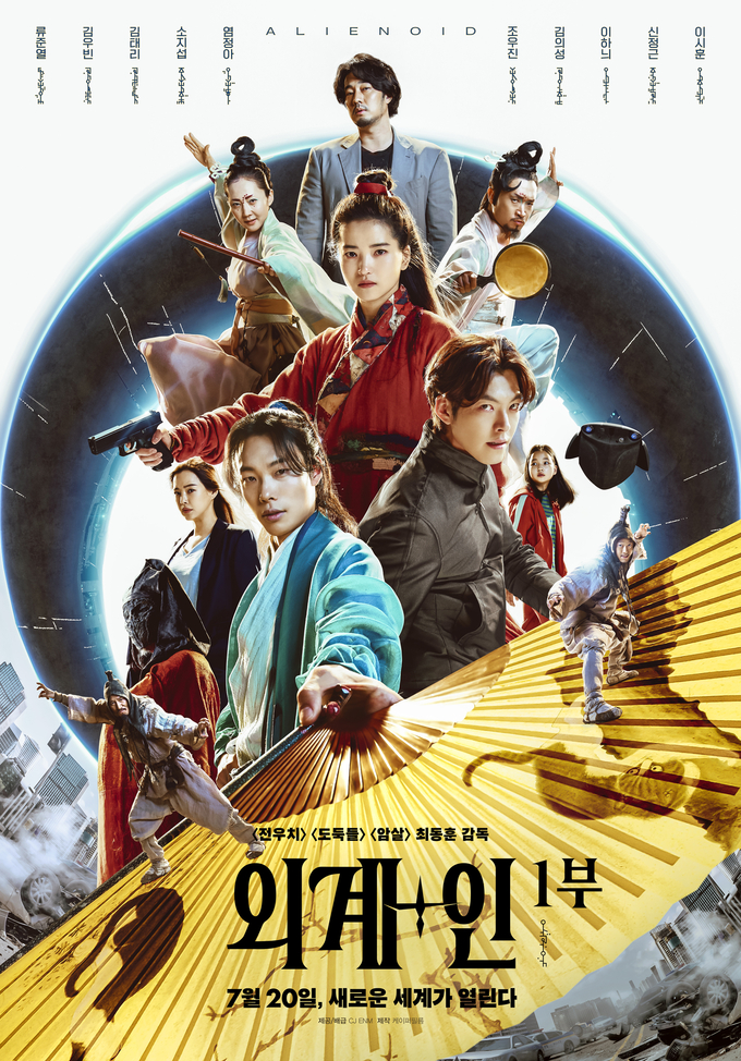 영화 '외계+인' 포스터. (사진=CJ ENM 제공)