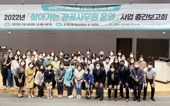 2022년도 '찾아가는 공공사무원 운영' 사업 중간보고회 단체 사진. (사진=경기도 제공)