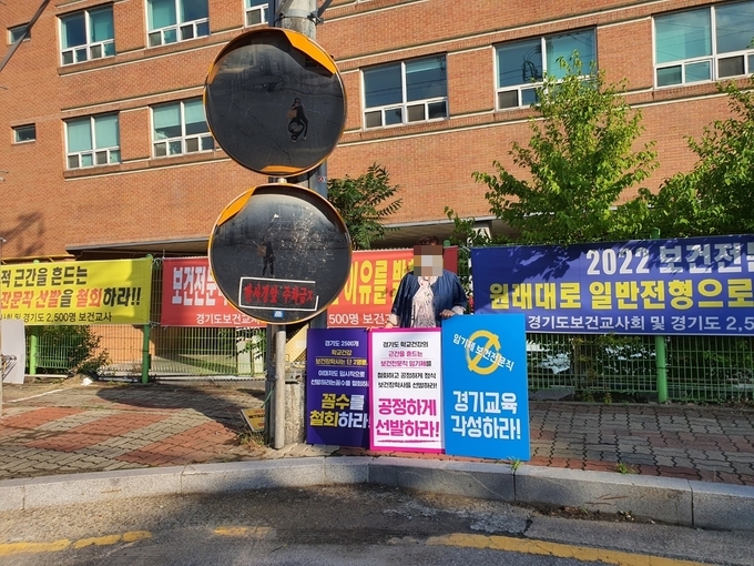  경기도보건교사협회가 회원이 1인시우를 하며 임기제 장학사 선발에 항의하고 있다. (사진=정창규 기자)
