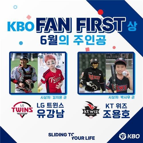 프로야구 kt 위즈의 조용호와 LG 트윈스의 유강남이 6월 ‘KBO 팬 퍼스트(FAN FIRST)상’ 수상자로 선정됐다. (사진=KBO 제공)