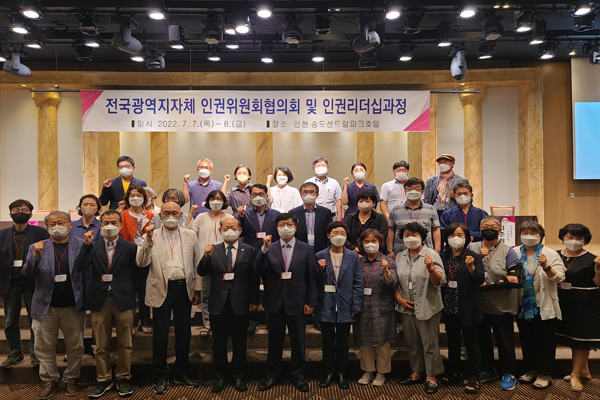 7일 인천 송도센트럴파크호텔에서 열린 '광역지자체 인권위원회협의회'에서 참석자들이 기념사진을 찍고 있다. (사진 = 인천시 제공)