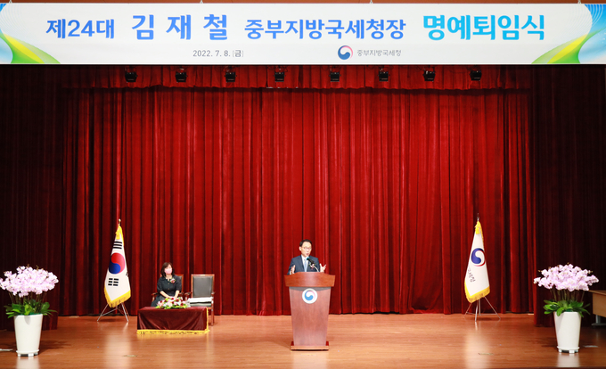 김재철 제24대 중부지방국세청장 명예퇴임식. (사진=중부지방국세청 제공)