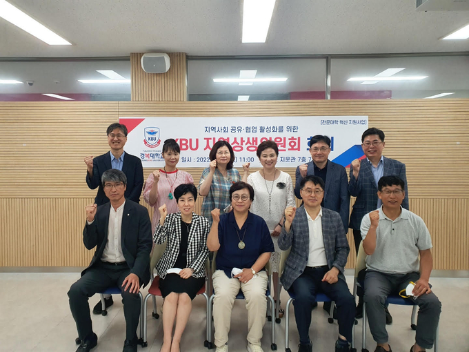 경복대학교가 ‘지역사회 공유·협업 활성화를 위한 KBU 지역상생위원회’를 개최했다.(사진=경복대 제공)