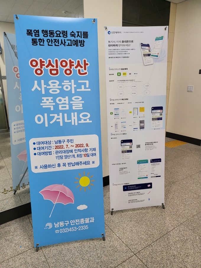 인천 남동구 구월4동 행정복지센터에 마련된 양심 양산 무료 대여소. ( 사진 = 남동구 제공 )