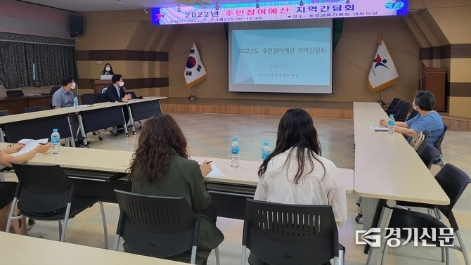 포천교육지원청 3층 대회의실에서 “2022년 주민참여예산 지역간담회”가 열리고 있다. (사진=포천교육지원청 제공)