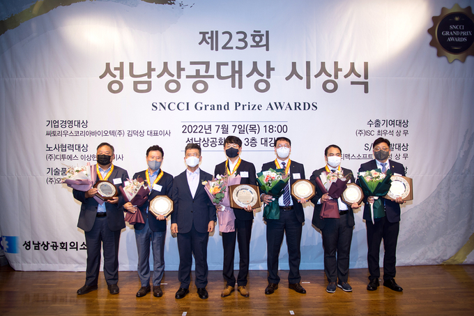 성남상공대상 수상자들이 기념촬영을 하고 있다. (사진=성남상의 제공)