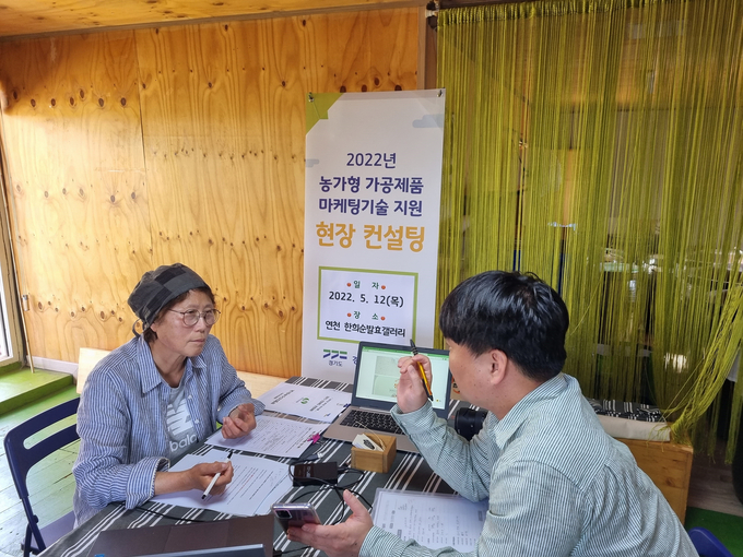 2022년 농가형 가공제품 현장 컨설팅. (사진=경기도농업기술원 제공)