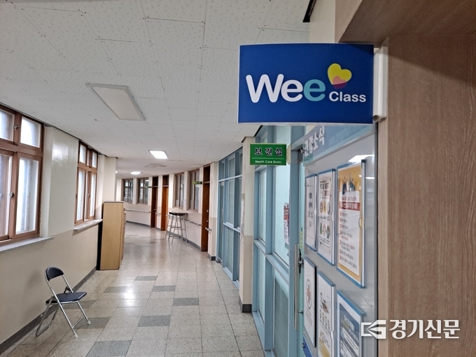  상담이 필요한 학생들을 도와주는 경기도 소재 위클래스. (사진=정창규 기자)