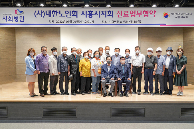 시화병원-대한노인회 시흥시지회, 노인 맞춤형 의료서비스 지원을 위한 업무협약을 체결했다.(사진=시화병원 제공)