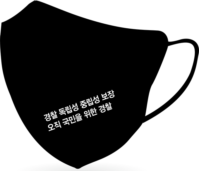 인천경찰청 공무원직잡협의회가 만든 경찰국 신설 항의 마스크. ( 사진 = 인천경찰청 제공 )