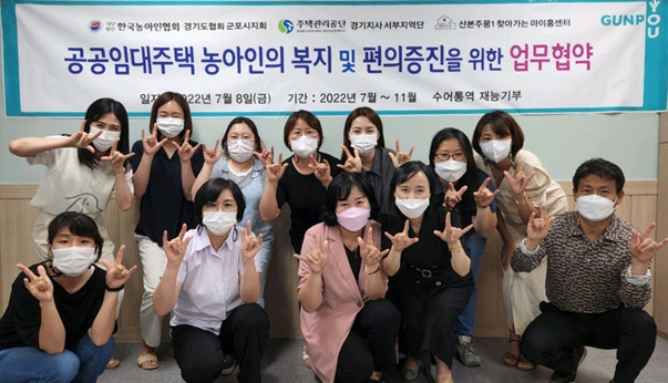 주택관리공단 서부지역단 산본주몽1 찾아가는 마이홈센터와 군포시 수어통역센터와 업무협약을 체결 했다.(사진=-군포시 제공)