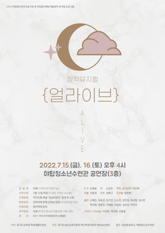 창작뮤지컬 포스터. (사진=성남교육지원청 제공)