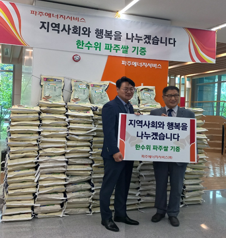 파주에너지가 파주시사회복지협의회에 쌀 590포를 전달하고 있다.(사진=파주시 제공)