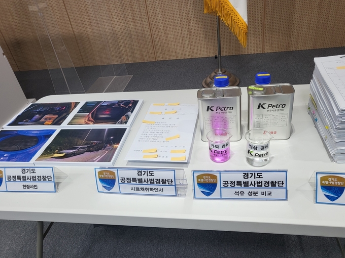 김영수 경기도 공정특별사법경찰단장은 11일 경기도청에서 브리핑룸에서 기자회견을 열고 올해 5월부터 두 달간 한국석유관리원과 공조해 석유제품 불법유통 행위 수사 결과를 발표했다. (사진=김혜진 기자)