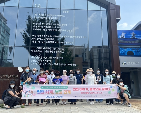 남동구민들이 '인천 사계, 남동 만개' 인문학 강연, 탐방 후 기념촬영을 하고 있다. ( 사진 = 남동구 제공 )