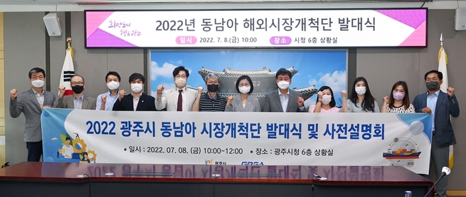 광주시 방세환시장등 해외시장개척단 위원들이 동남아 시장개척단 발대식 개최후 화이팅을 외치고 있다.(사진=광주시 제공)