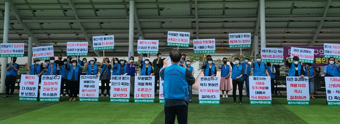 용인녹색환경연합은 11일 오후 1시 용인시청 1층 잔디광장에서 김정곤 회장과 회원 등 50여 명이 참가한 가운데 '은화삼지구 무분별한 개발계획 반대 집회'를 개최했다.(사진=최정용 기자)
