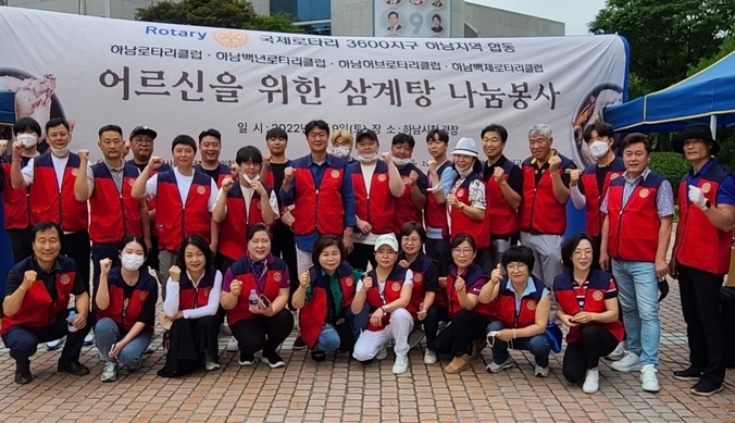국제로타리3600지구 하남지역로타리클럽 회원들이 취약계층 어르신을 위한 삼계탕 나눔을 실시하고 기념하고 있다/하남시 제공