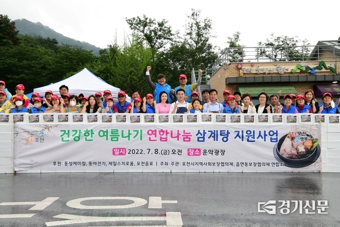 삼계탕 나눔행사 참여자들이 기념촬영하고 있다. (사진=포천시 제공)