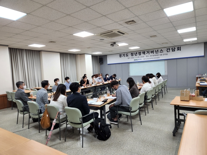 경기도 청년정책거버넌스 간담회 현장 사진. (사진=경기도 제공)