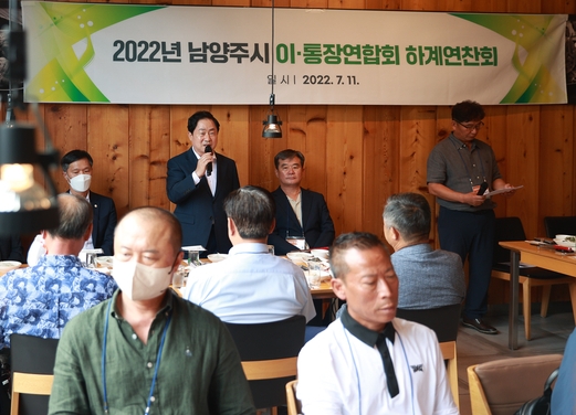  주광덕 남양주시장이 남양주시 이·통장연합회에 참석해 노고를 격려하면서 민관협치의 중요성을 강조하고 있다. (사진=남양주시 제공) 
